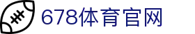 678体育-全网最全最有态度的体育赛事直播平台